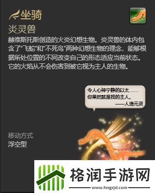 ff14炎灵兽坐骑怎么获得