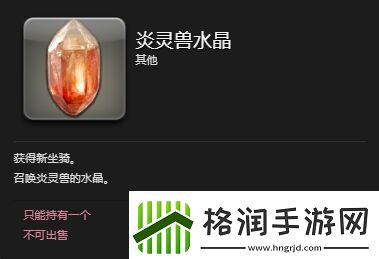 ff14炎灵兽坐骑怎么获得