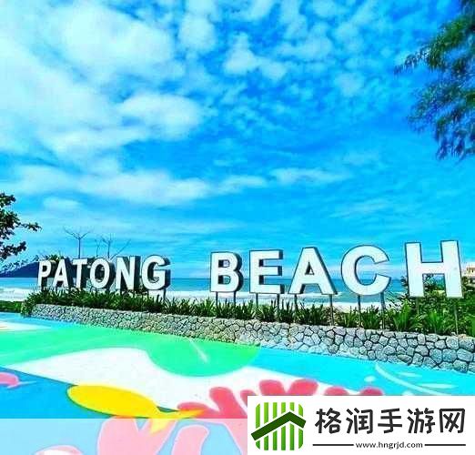 度假酒店的欢愉