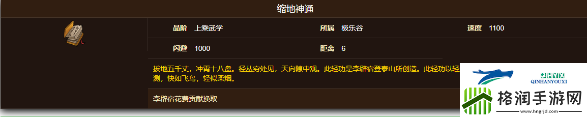 烟雨江湖缩地神通强度怎么样