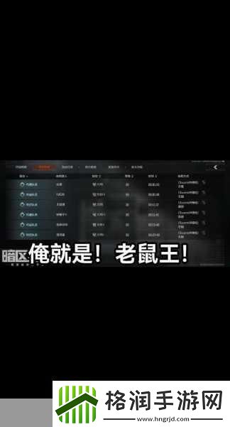 揭秘暗区突围阿帅摸金神秘背景音乐