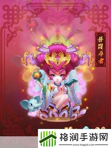 迷你西游**菩萨加几升五星