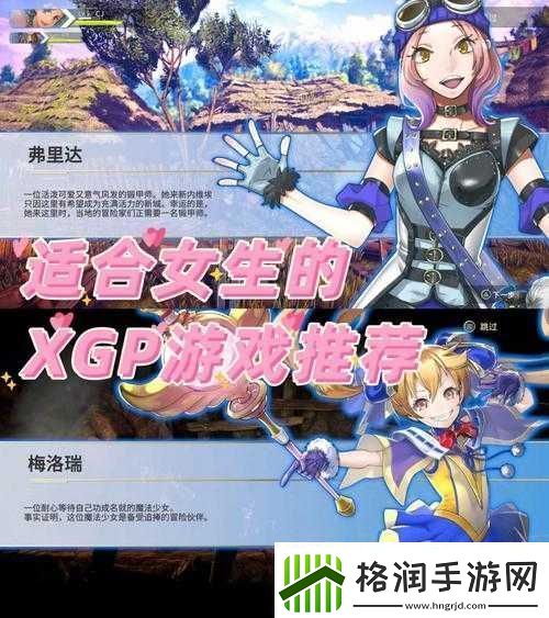 经典游戏可以上女性角色的游戏