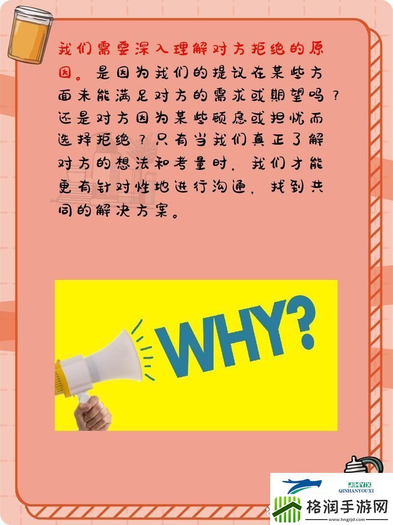 从拒绝到接受交换成功如何引导