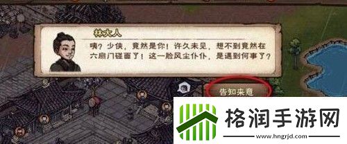 烟雨江湖扑朔迷离任务怎么触发