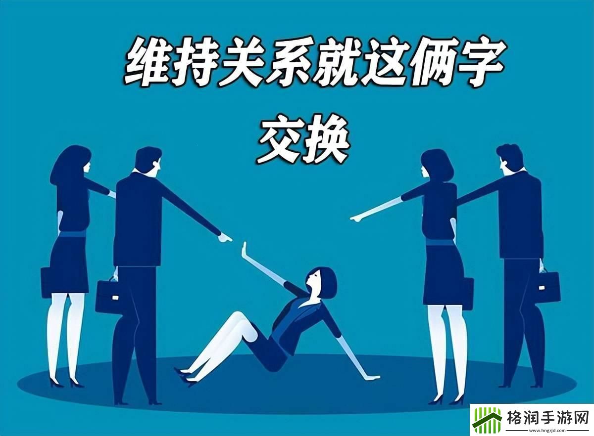 “科技江湖交换关系演绎‘闹剧’”