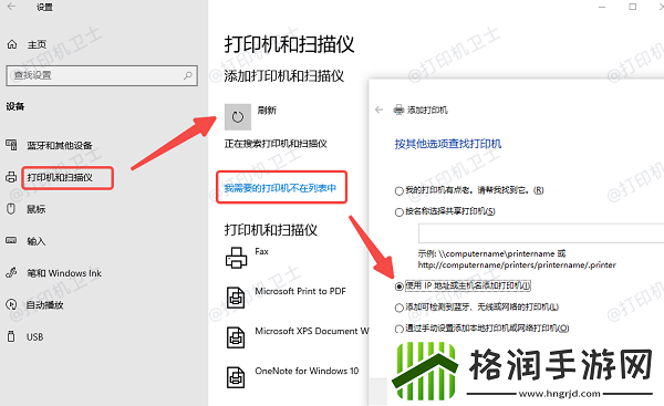 络打印机已共享但搜索不到设备怎么办这有解决方法