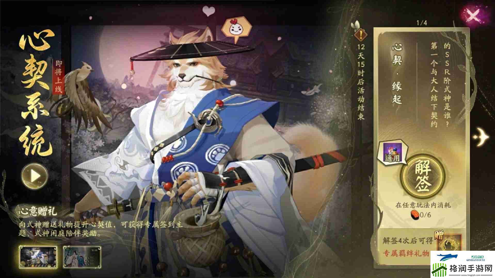 阴阳师心契系统怎么玩