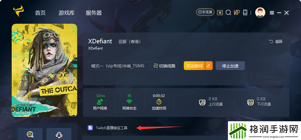 不羁联盟XDefiant一键挂机领取Twitch直播掉宝活动教程