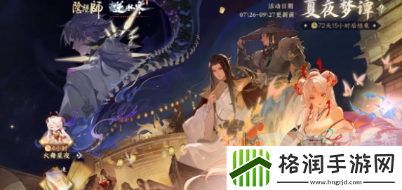 逆水寒手游阴阳师联动活动有什么