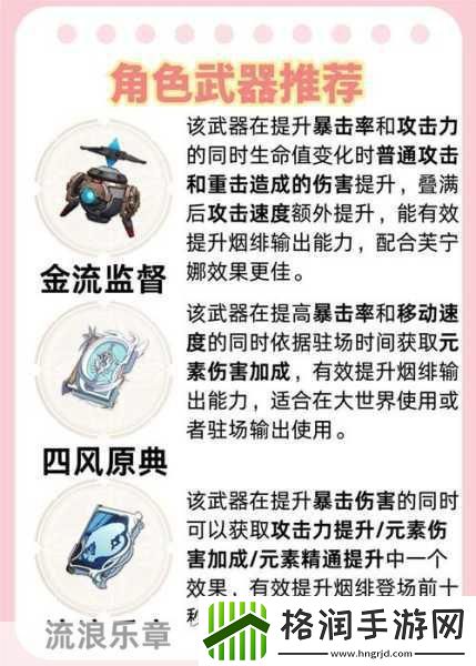 原神烟绯武器精选指南