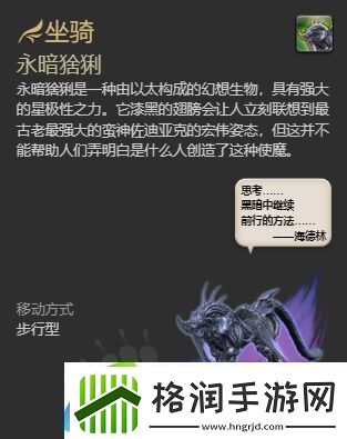 ff14永暗猞猁坐骑怎么获得