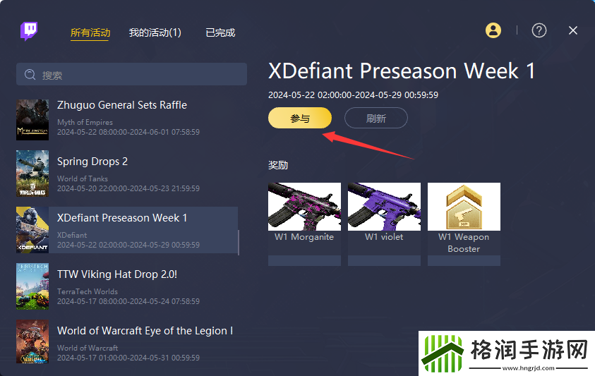 不羁联盟XDefiant一键挂机领取Twitch直播掉宝活动教程