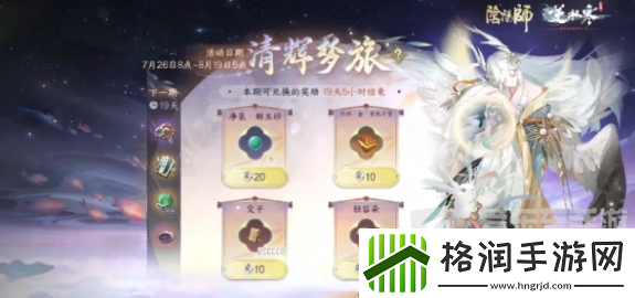 逆水寒手游阴阳师联动活动有什么