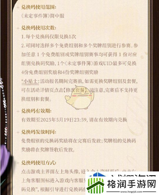 未定事件簿keep联名兑换码怎么获得