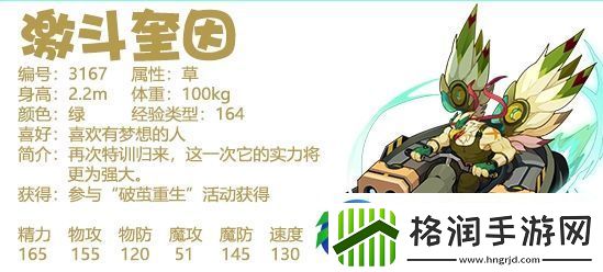 洛克王国激斗奎因技能搭配推荐一览