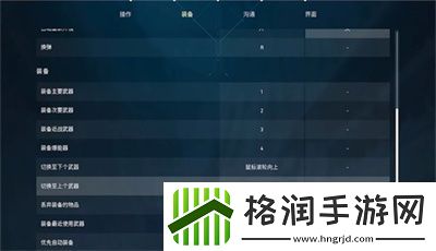无畏契约按键及画面设置方法分享