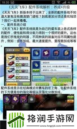 深度解析天天飞车配件系统