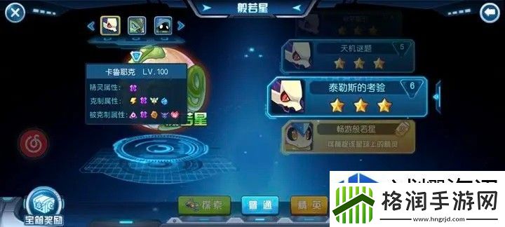 赛尔号手游般若星怎么打