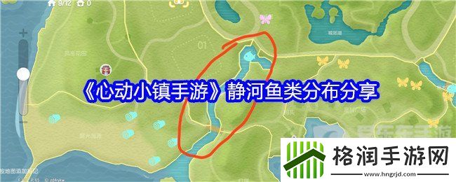 心动小镇手游静河鱼类在哪