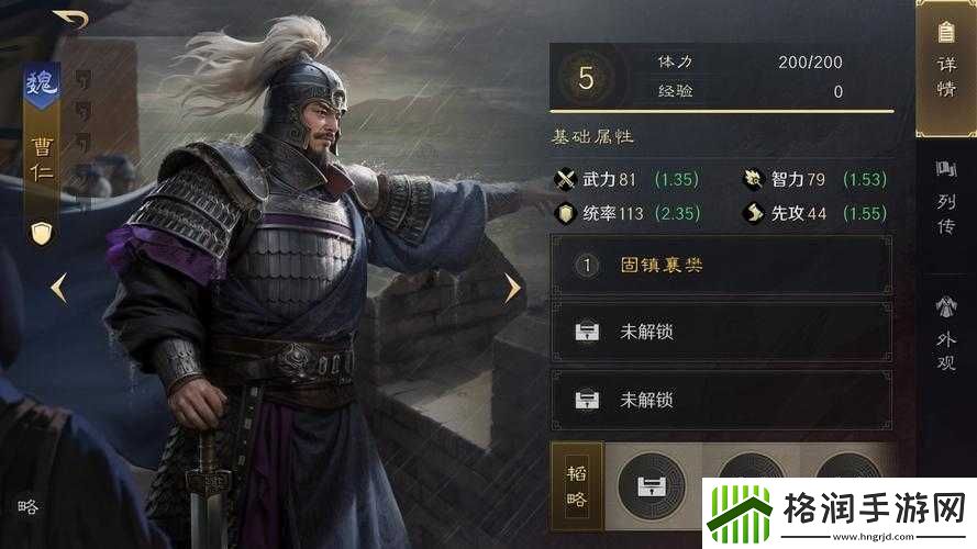 放开那三国曹仁角色深度剖析