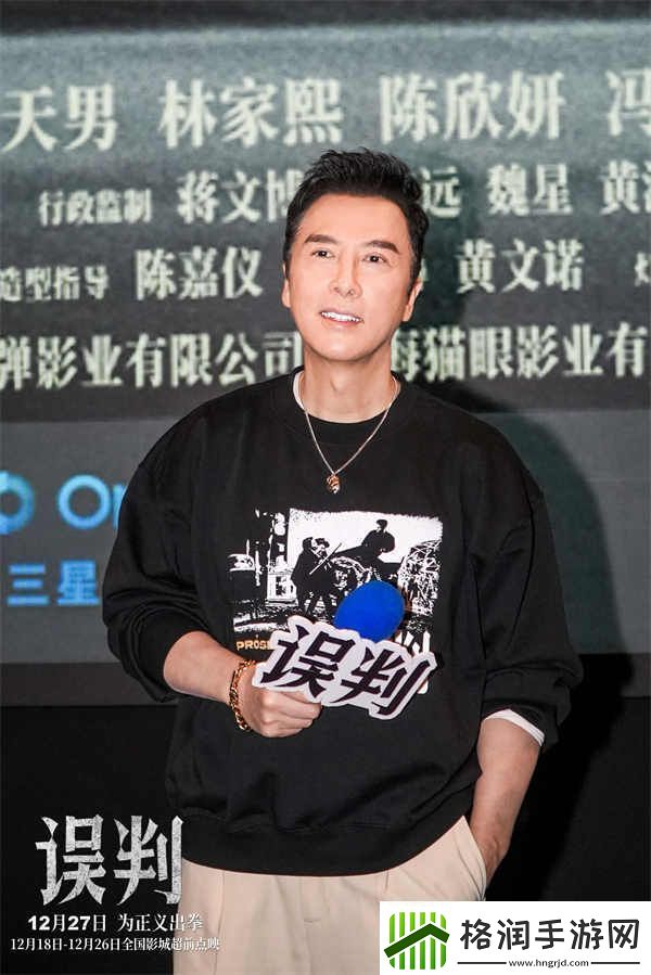 误判武汉路演甄子丹吴镇宇将电影“挑剔”到完美