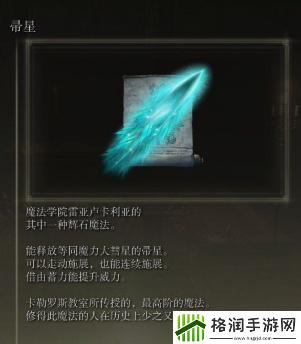 艾尔登法环帚星在哪里获取