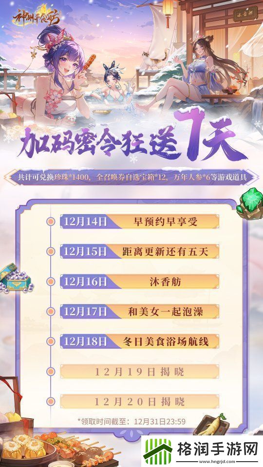 神州千食舫开放冬日美食浴场新航线!