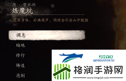 黑神话悟空火焰山炼魔坑石屏前打坐点在哪