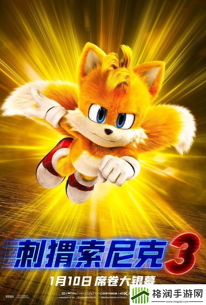 电影刺猬索尼克3发布“电力十足”全角色海报
