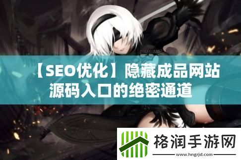 功能强大的成品网站719网友热议青松资讯