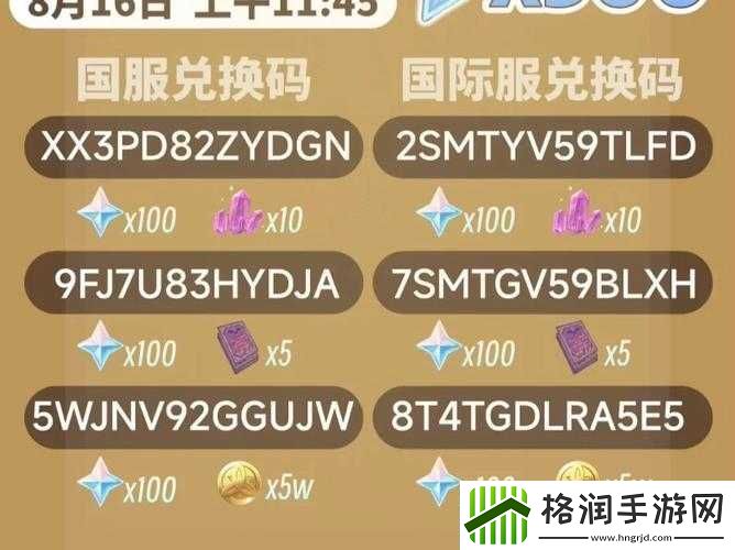 原神3.2版本直播活动兑换码全揭秘