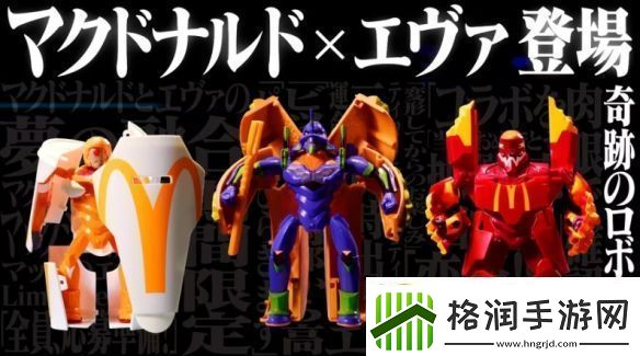 日本麦当劳推出EVA合作玩具经典餐点变身EVA只抽不卖!