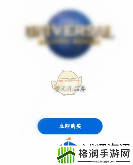 北京环球度假区app怎么买礼品券