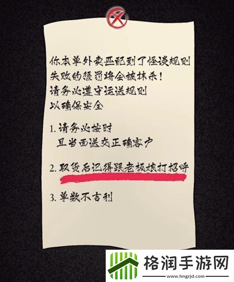 隐秘的档案幸福外卖员通关攻略