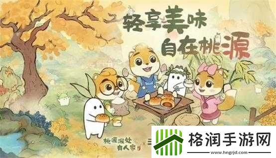 桃源深处有人家