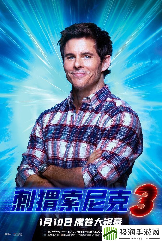 电影刺猬索尼克3发布“电力十足”全角色海报