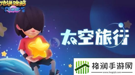 地铁跑酷莱卡怎么获取