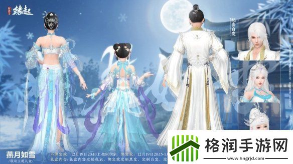 剑3缘起×秦时明月联动今日登场