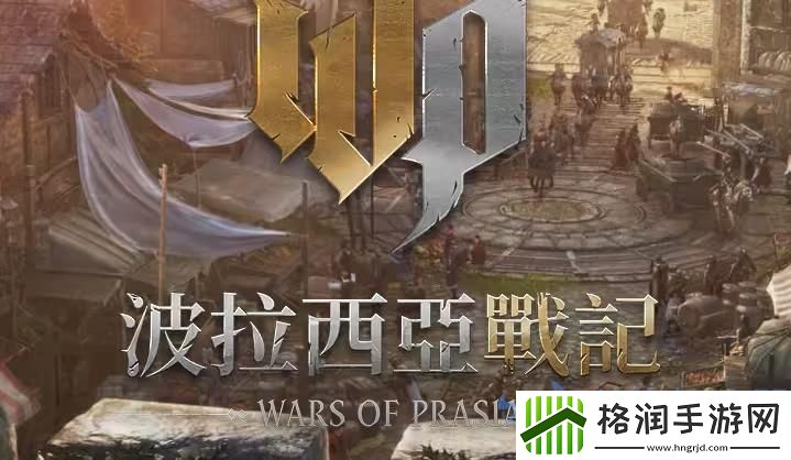 6月13日普拉西亚战记台服盛大公测