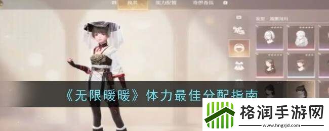 无限暖暖体力分配最大收益攻略