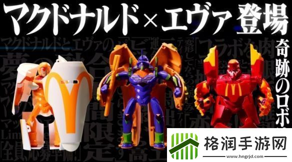 日本麦当劳推出EVA合作玩具
