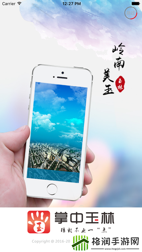 掌中玉林app下载安装