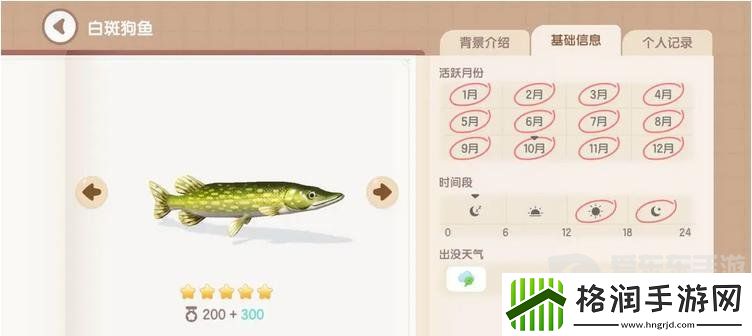 心动小镇手游白斑狗鱼怎么钓