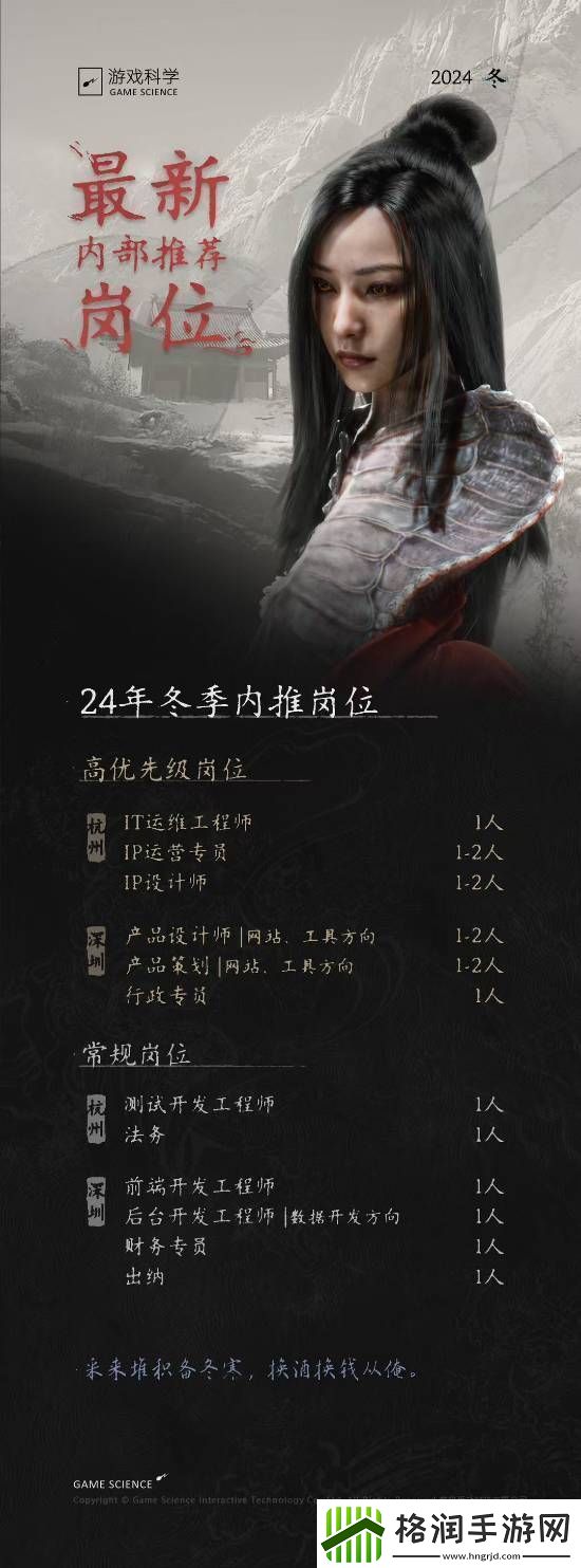 游戏科学招人了!IP运营等岗位扩展黑神话IP影响力