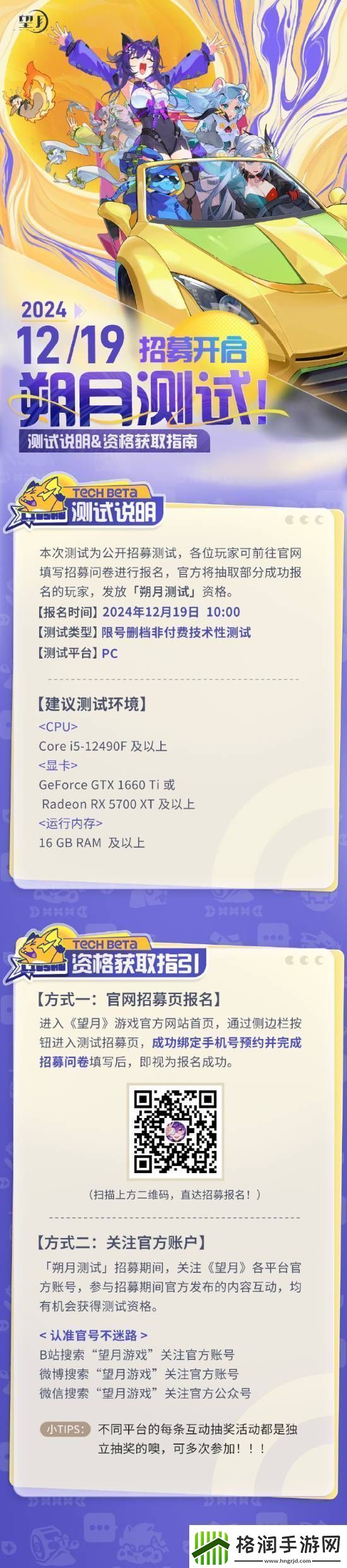 中国都市开放世界望月新PV！现已开启预约