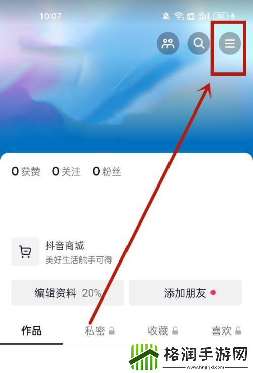 抖音充值功能怎么关闭抖音充值功能关闭方法