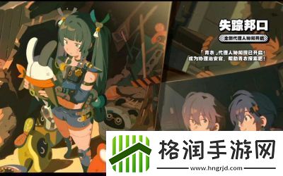 绝区零失踪的证人详细攻略与技巧【必看】