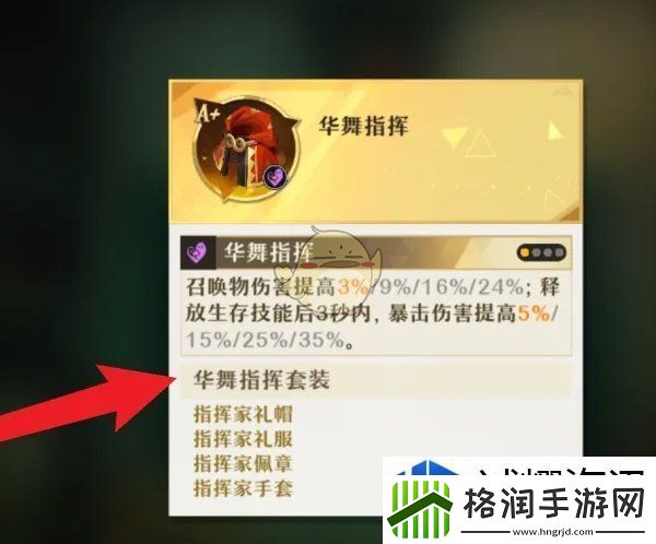 无尽梦回华舞指挥套装怎么获得