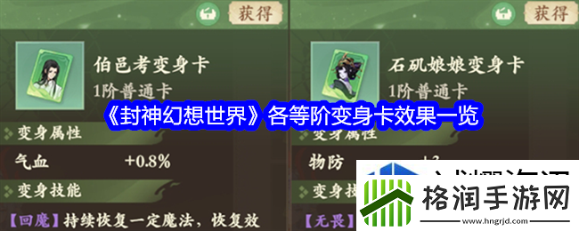 封神幻想世界各等阶变身卡效果怎么样